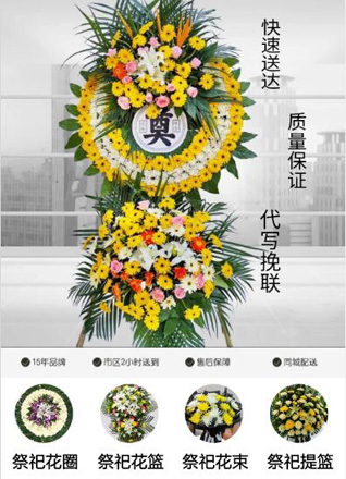 山西运城永济市城西街道东姚温村花圈代送